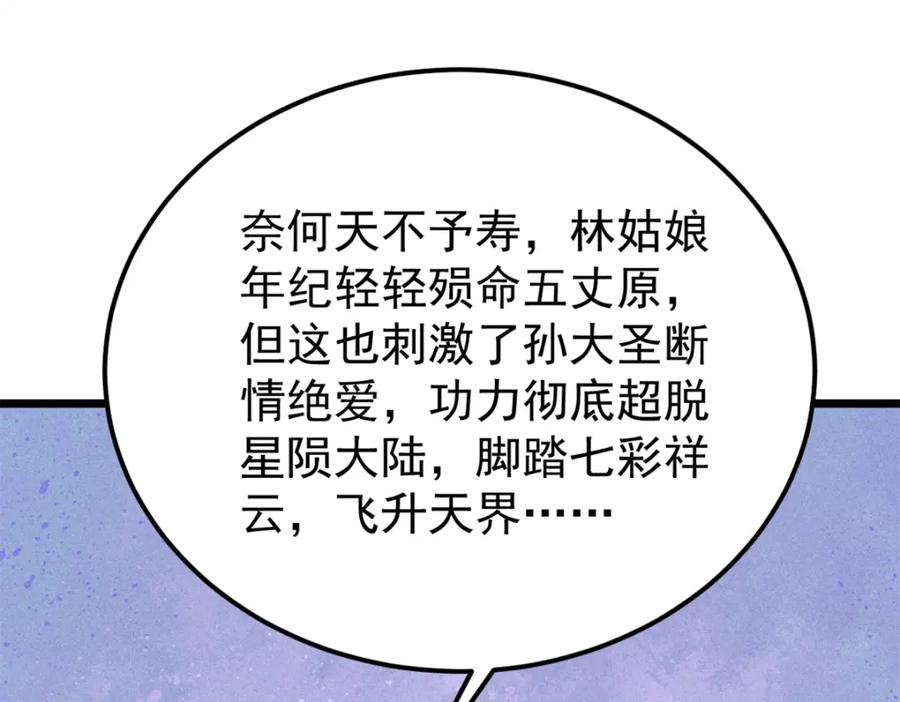 《万古最强宗》247 小词儿一套套 第144页