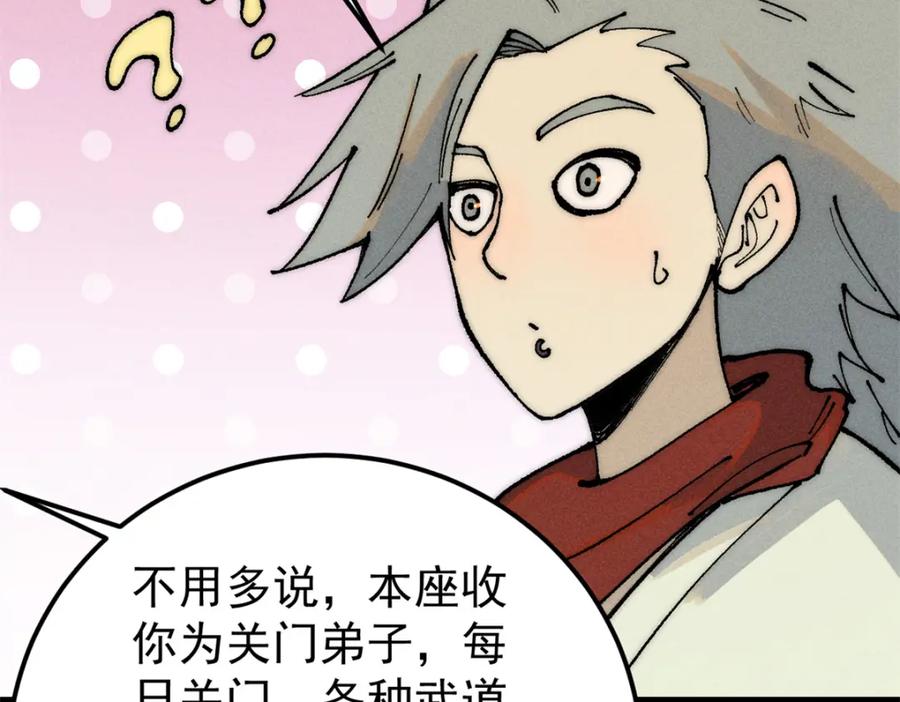 《万古最强宗》247 小词儿一套套 第67页