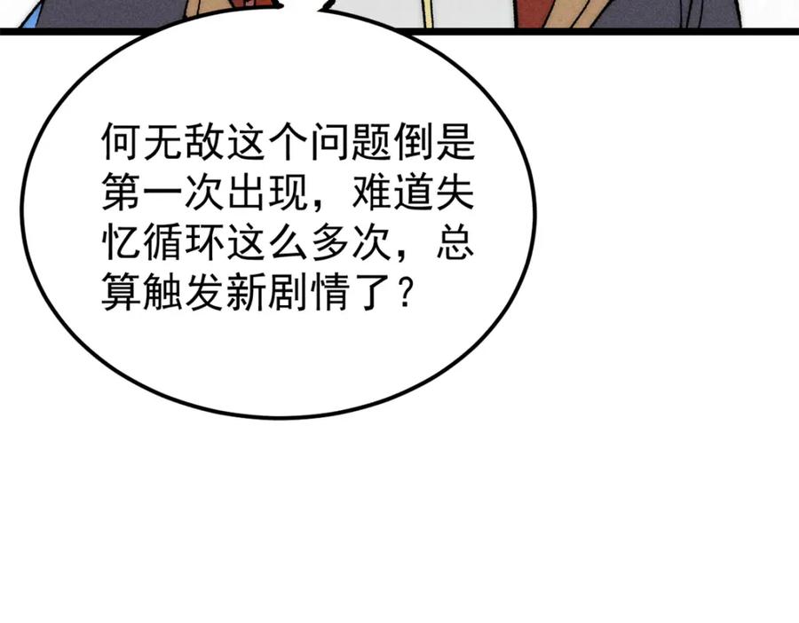 《万古最强宗》247 小词儿一套套 第126页