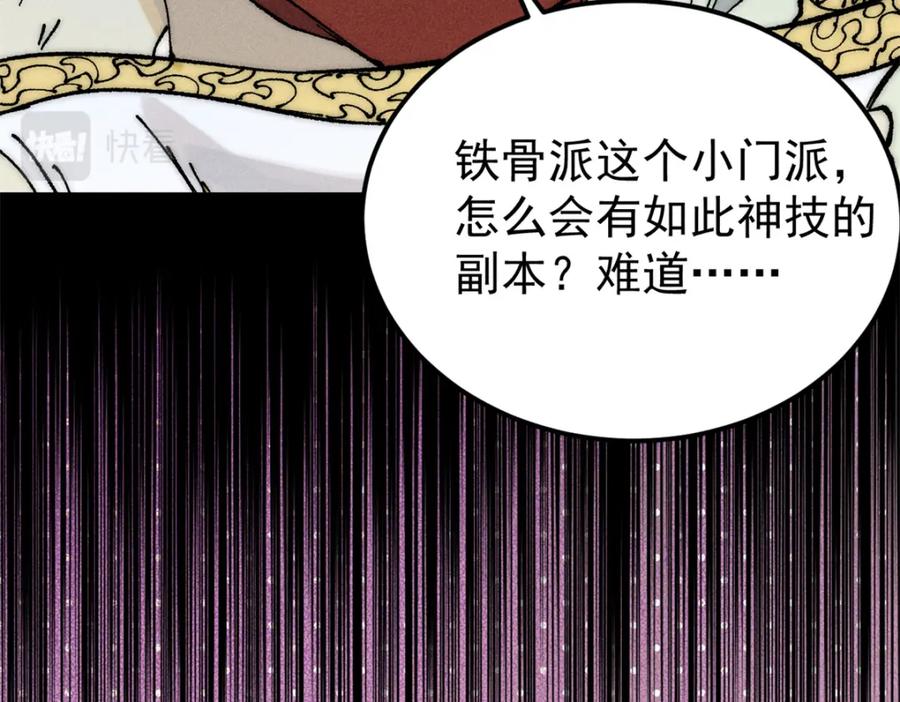 《万古最强宗》247 小词儿一套套 第122页