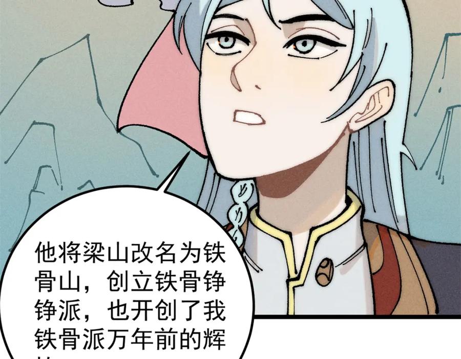 《万古最强宗》247 小词儿一套套 第138页