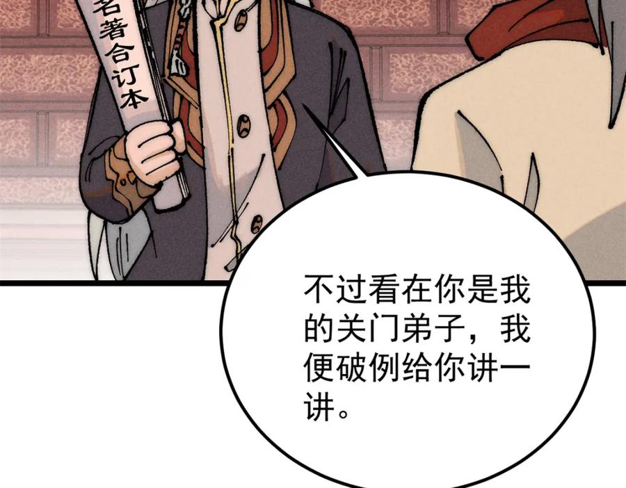 《万古最强宗》247 小词儿一套套 第134页