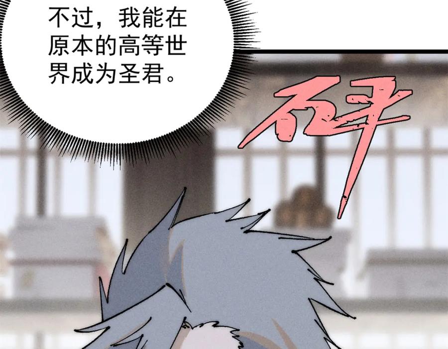 《万古最强宗》247 小词儿一套套 第16页