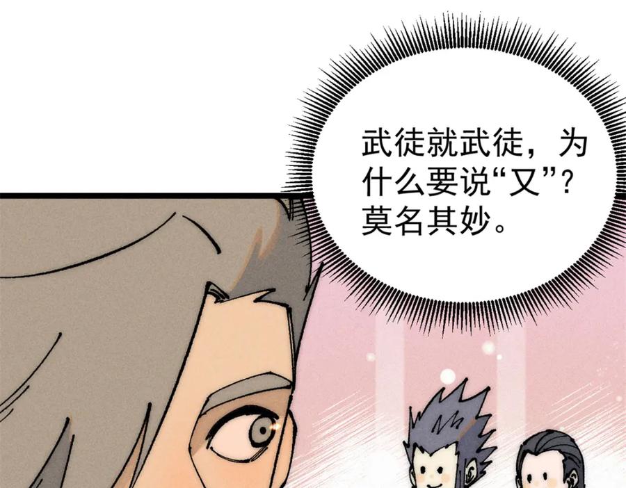 《万古最强宗》247 小词儿一套套 第31页