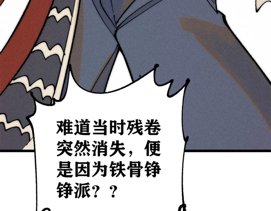 《万古最强宗》247 小词儿一套套 第111页