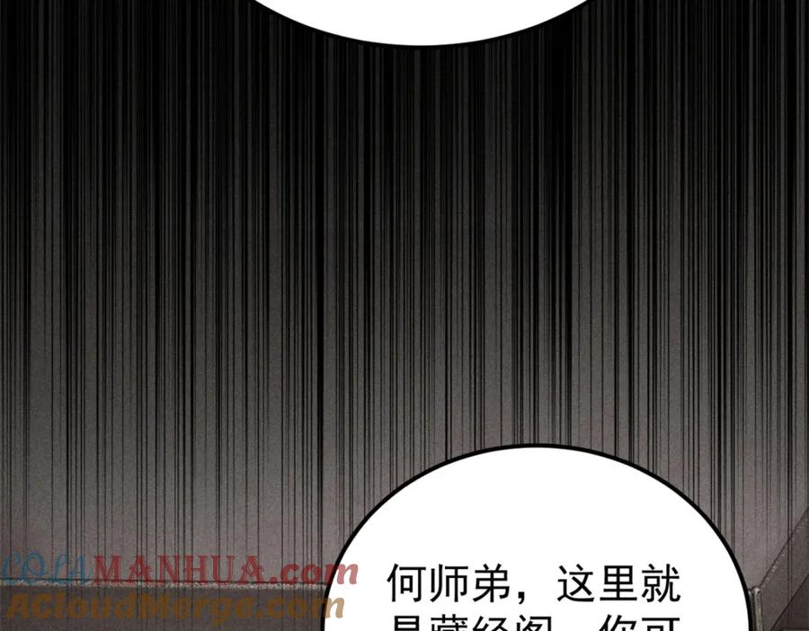 《万古最强宗》247 小词儿一套套 第85页