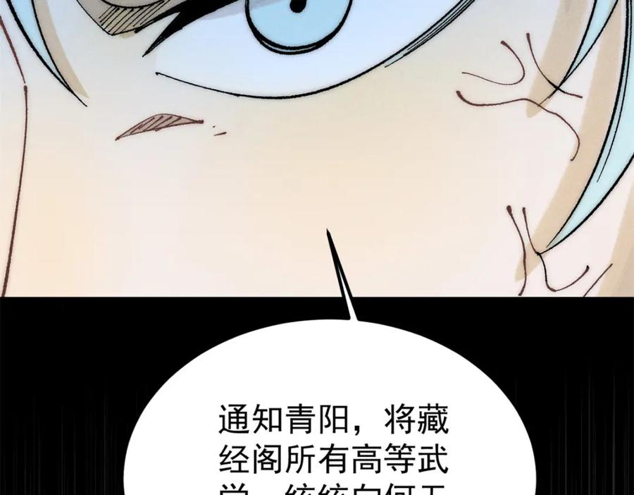 《万古最强宗》247 小词儿一套套 第83页