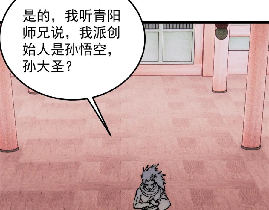 《万古最强宗》247 小词儿一套套 第128页