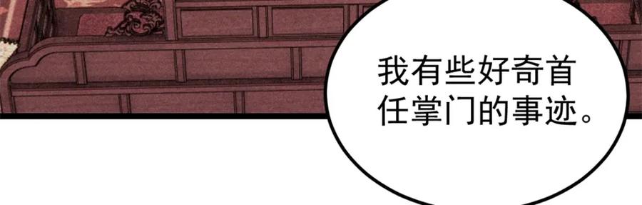 《万古最强宗》247 小词儿一套套 第130页