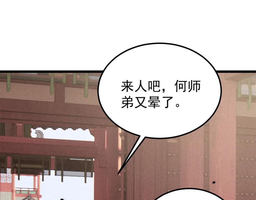 《万古最强宗》247 小词儿一套套 第55页