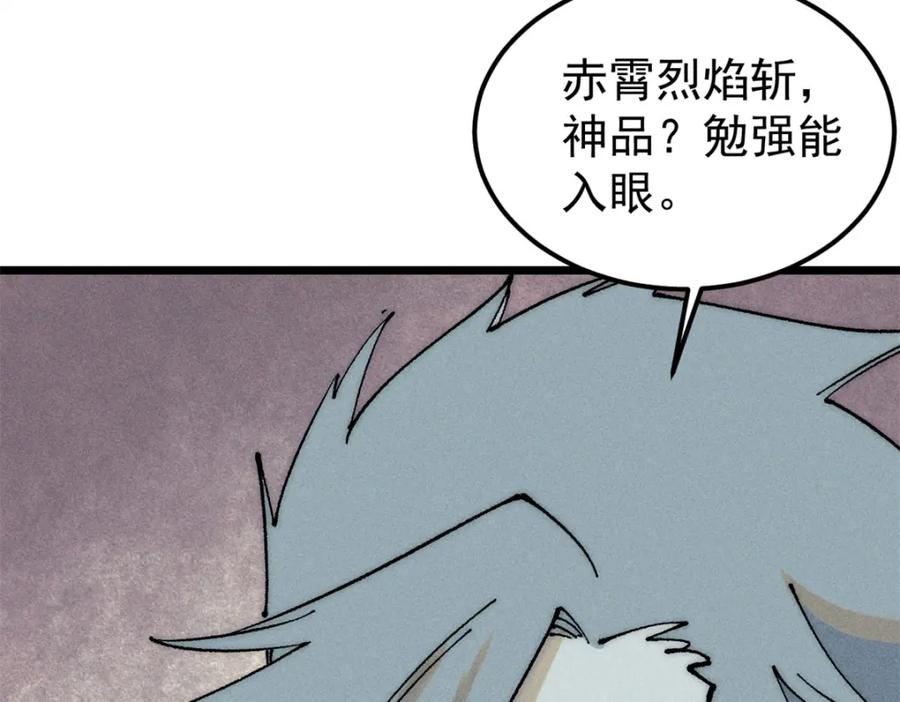 《万古最强宗》247 小词儿一套套 第99页