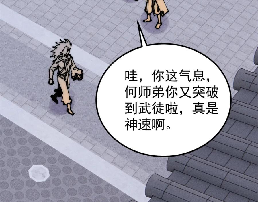 《万古最强宗》247 小词儿一套套 第28页