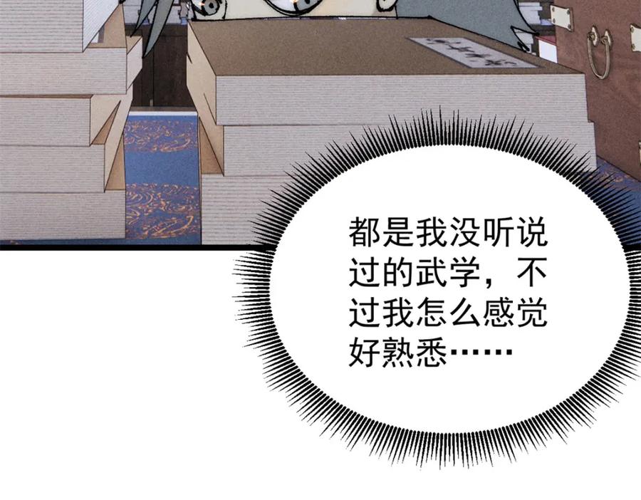 《万古最强宗》247 小词儿一套套 第91页