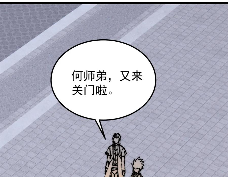 《万古最强宗》247 小词儿一套套 第26页