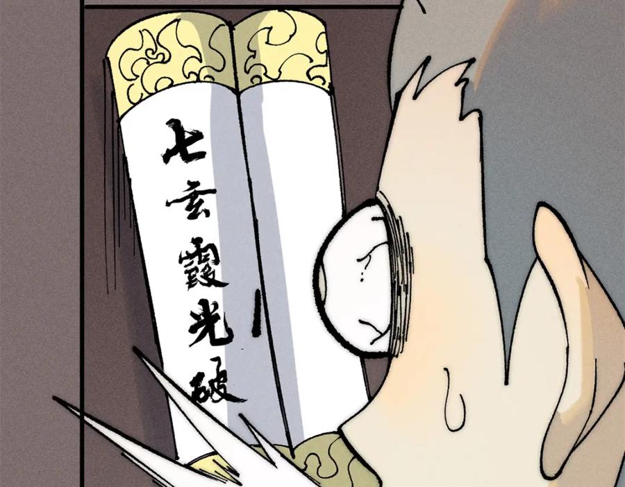 《万古最强宗》247 小词儿一套套 第104页
