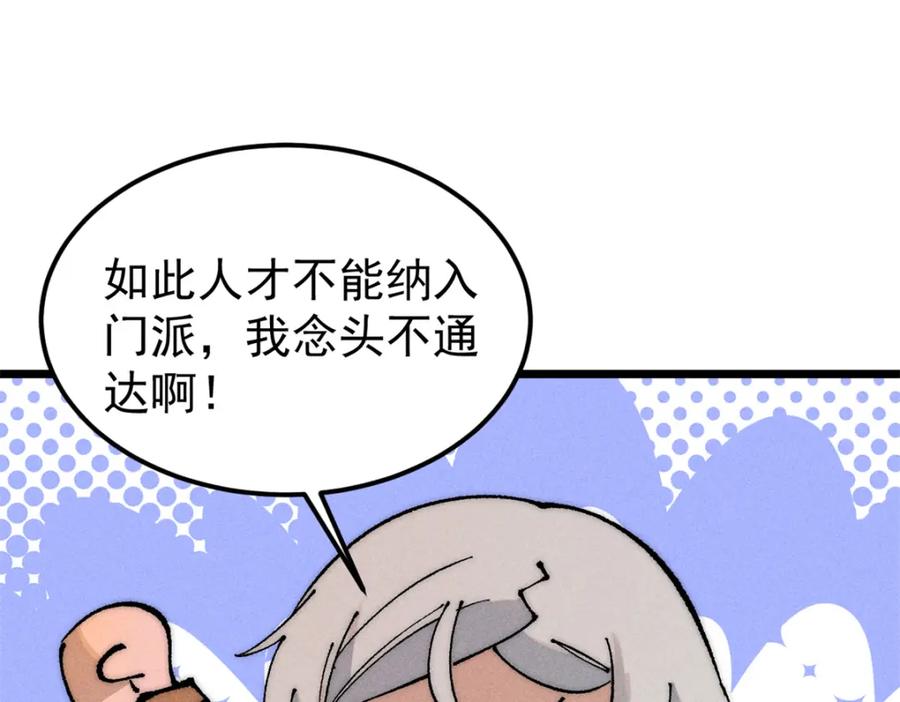 《万古最强宗》247 小词儿一套套 第76页