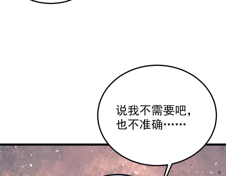 《万古最强宗》248 梦莹的异变 第18页