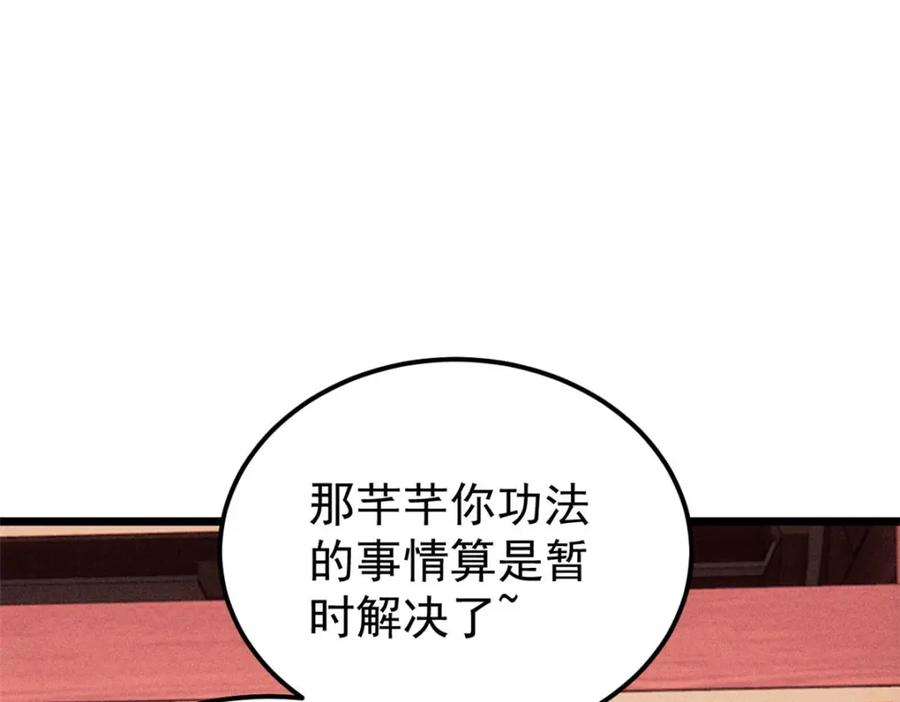 《万古最强宗》248 梦莹的异变 第44页