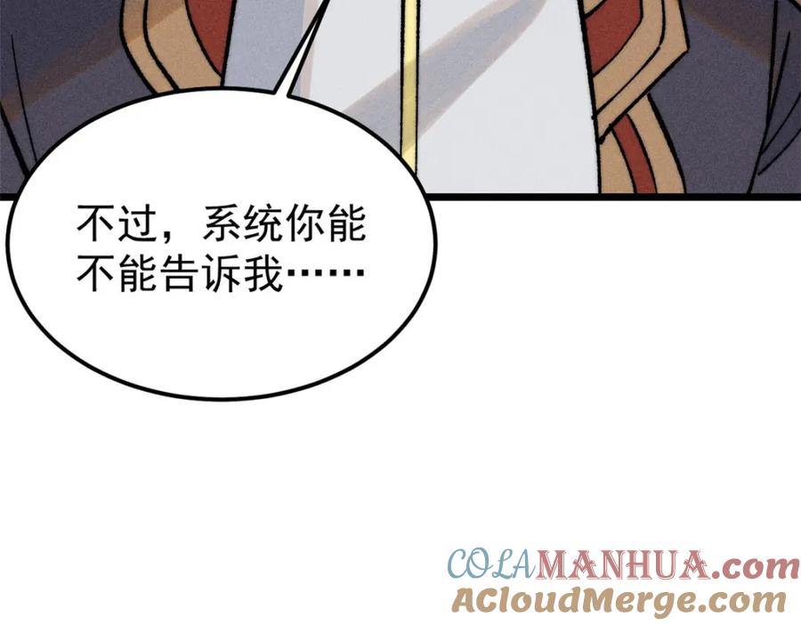 《万古最强宗》248 梦莹的异变 第21页