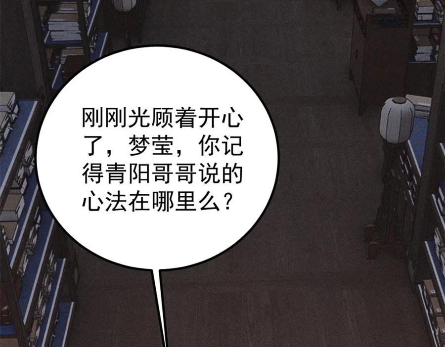 《万古最强宗》248 梦莹的异变 第99页