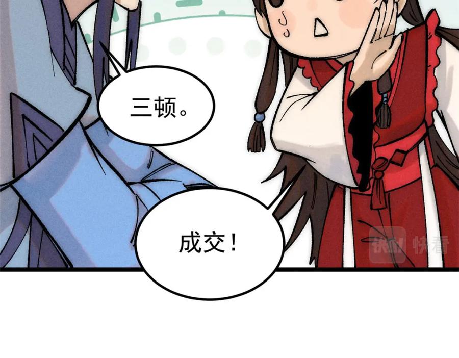 《万古最强宗》248 梦莹的异变 第84页
