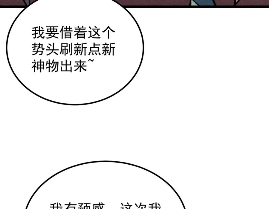 《万古最强宗》248 梦莹的异变 第11页