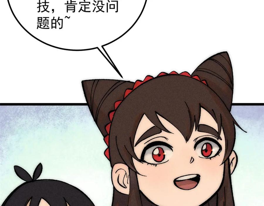 《万古最强宗》248 梦莹的异变 第80页