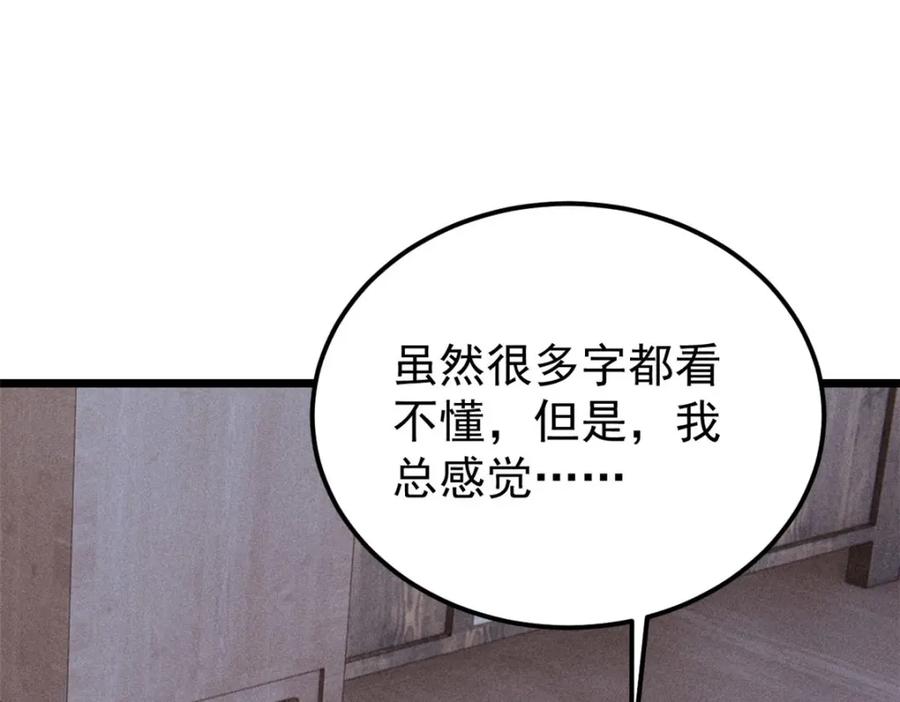 《万古最强宗》248 梦莹的异变 第123页