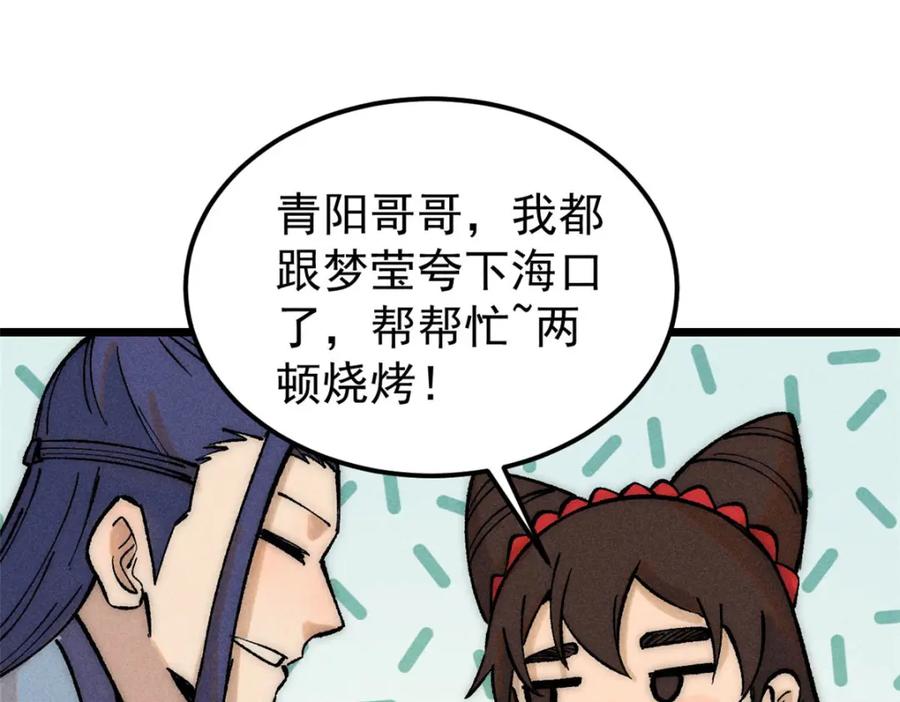 《万古最强宗》248 梦莹的异变 第83页