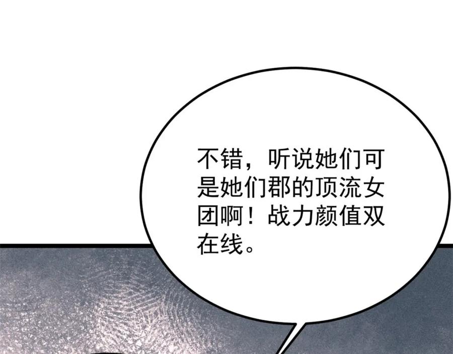《万古最强宗》248 梦莹的异变 第51页