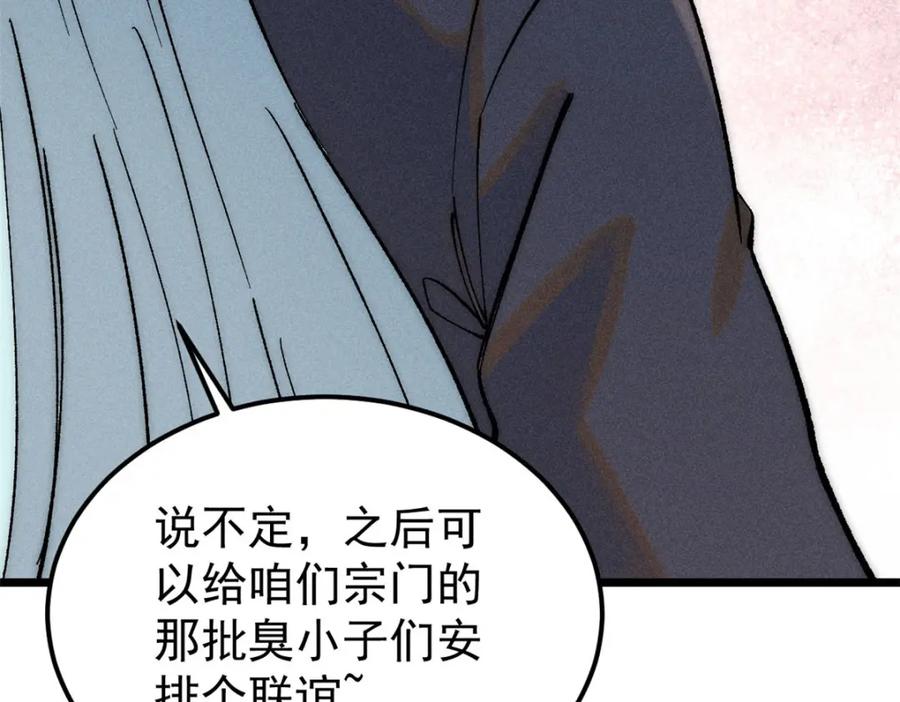 《万古最强宗》248 梦莹的异变 第54页