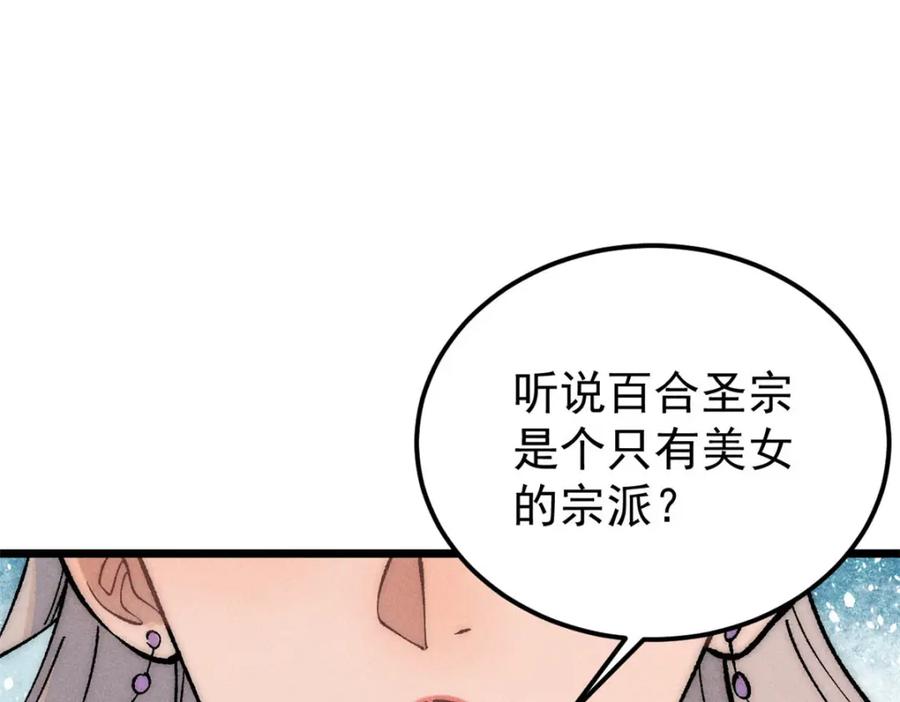 《万古最强宗》248 梦莹的异变 第48页