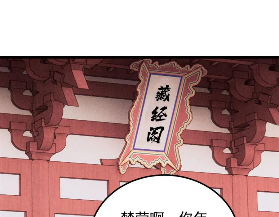 《万古最强宗》248 梦莹的异变 第71页
