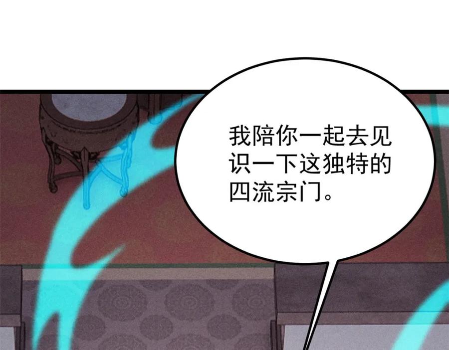 《万古最强宗》248 梦莹的异变 第59页