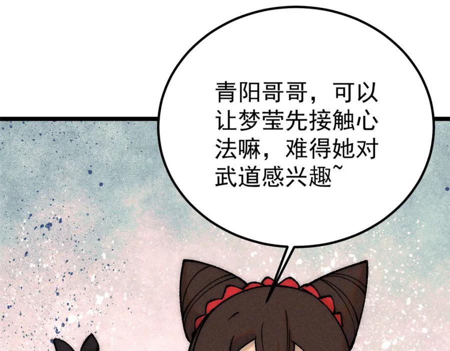 《万古最强宗》248 梦莹的异变 第75页