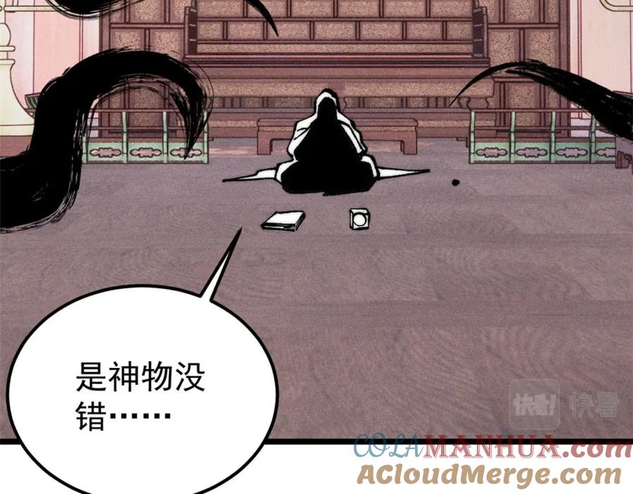《万古最强宗》248 梦莹的异变 第17页