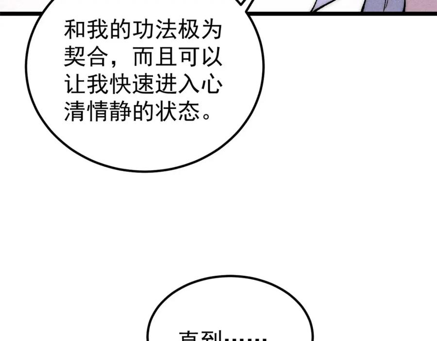 《万古最强宗》248 梦莹的异变 第38页