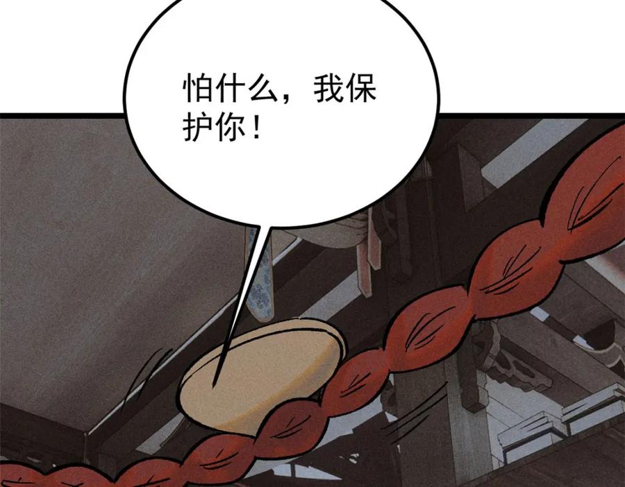 《万古最强宗》248 梦莹的异变 第108页