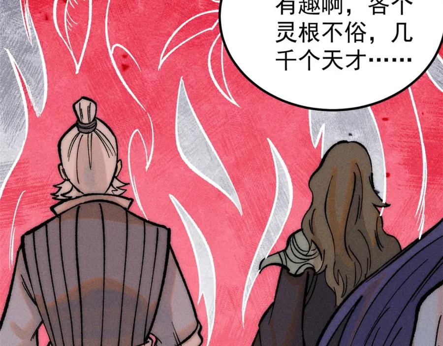 《万古最强宗》249 灵魂压制 第54页
