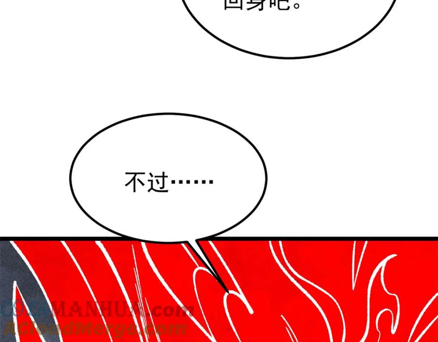 《万古最强宗》249 灵魂压制 第117页
