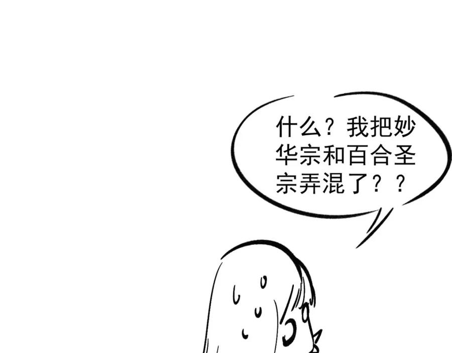 《万古最强宗》249 灵魂压制 第180页