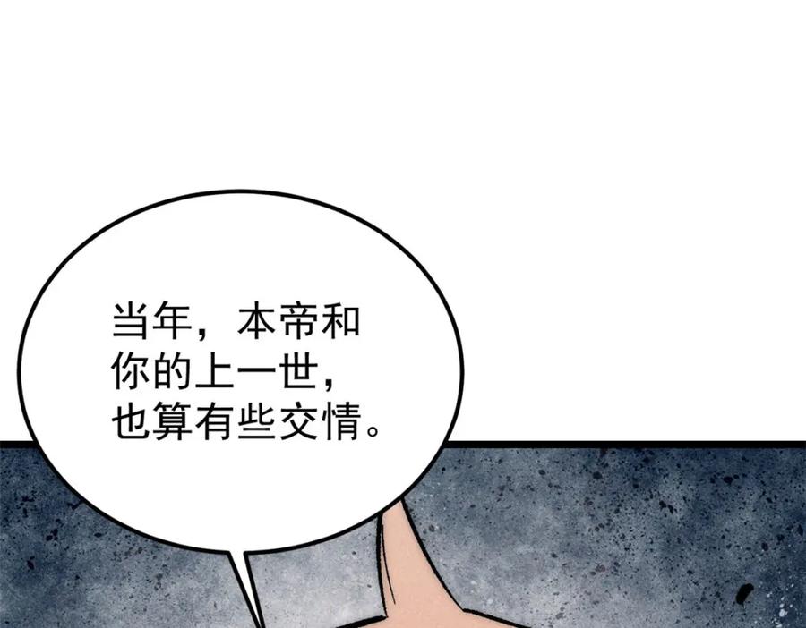 《万古最强宗》249 灵魂压制 第110页