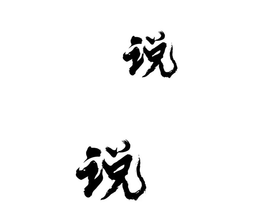 《万古最强宗》249 灵魂压制 第179页