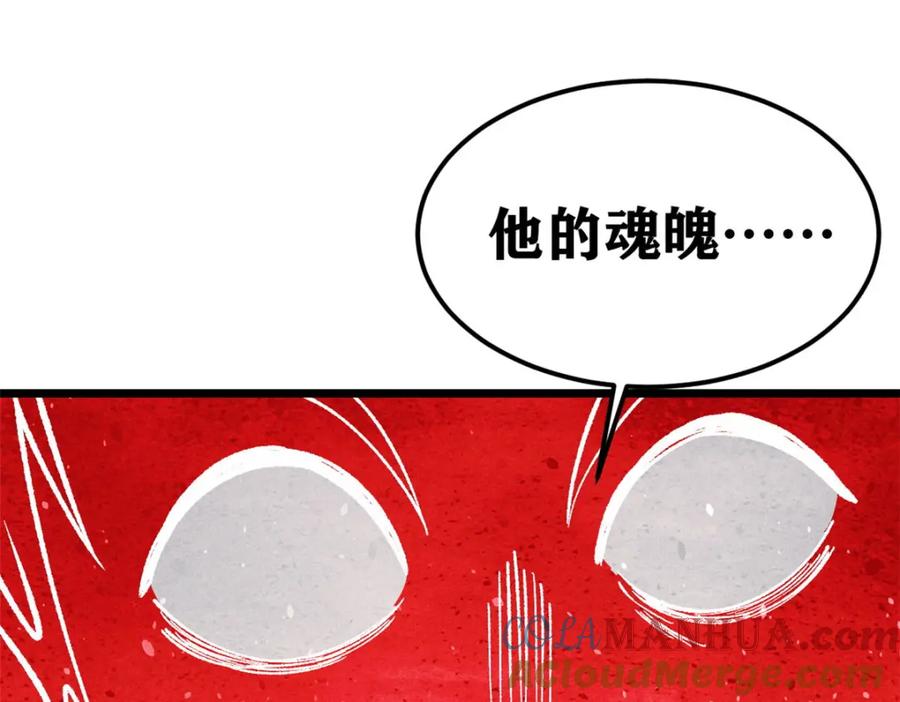 《万古最强宗》249 灵魂压制 第149页