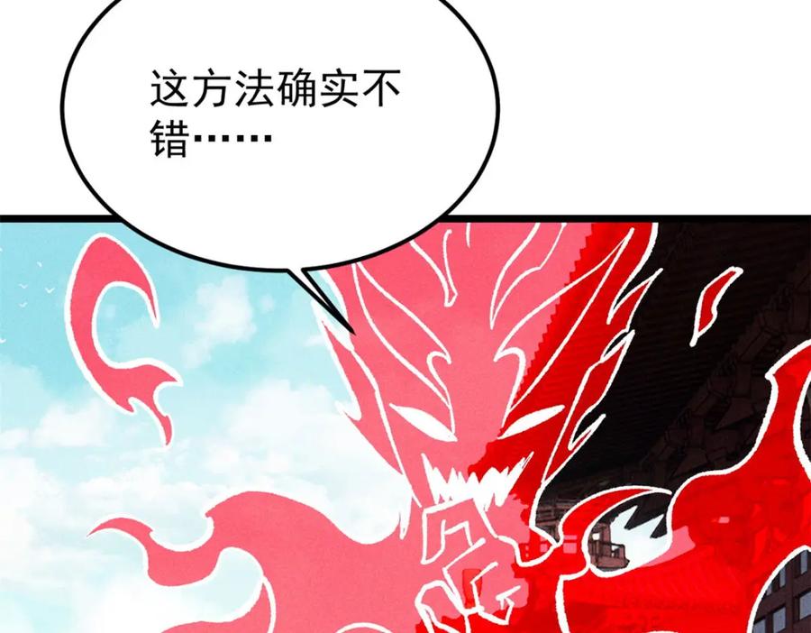 《万古最强宗》249 灵魂压制 第114页