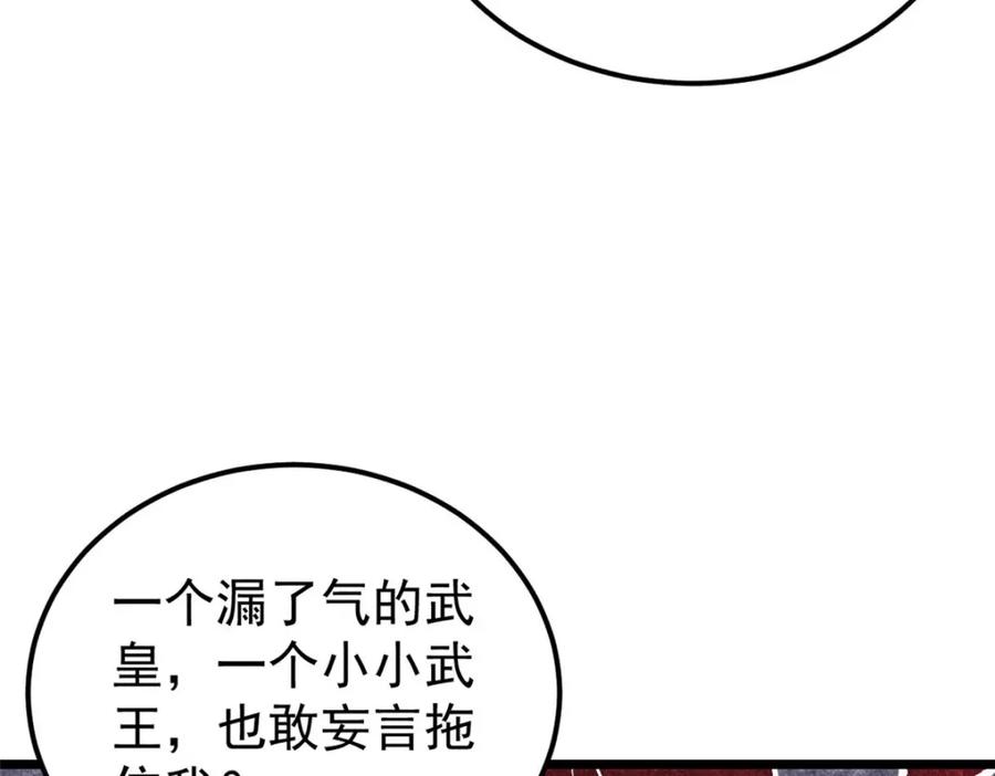 《万古最强宗》249 灵魂压制 第51页