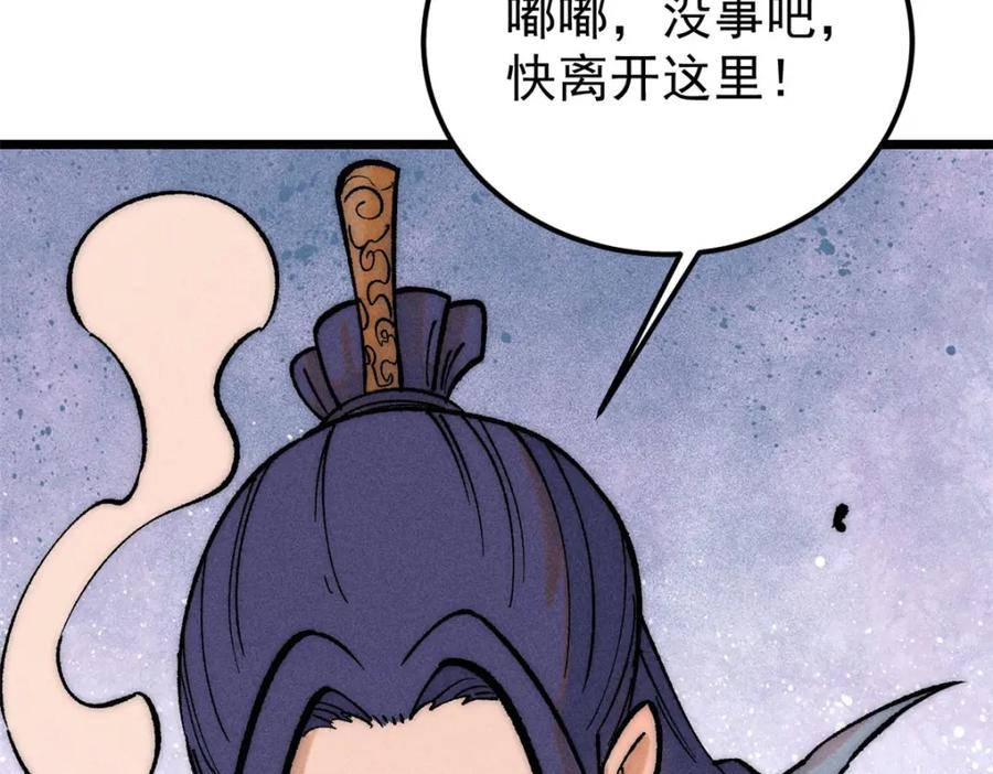《万古最强宗》249 灵魂压制 第20页