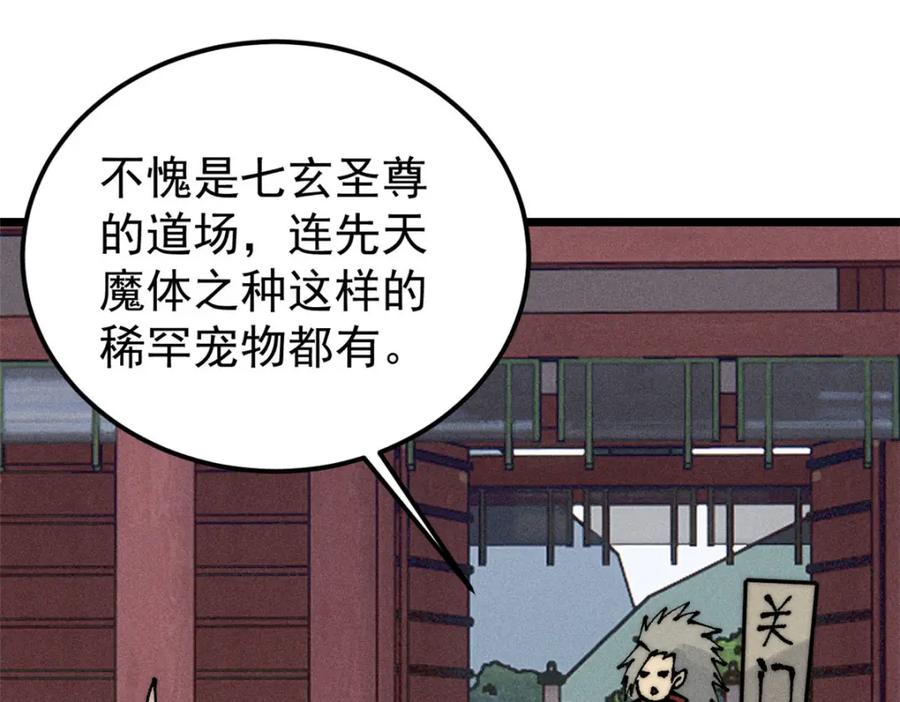 《万古最强宗》249 灵魂压制 第162页