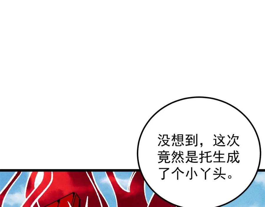 《万古最强宗》249 灵魂压制 第23页