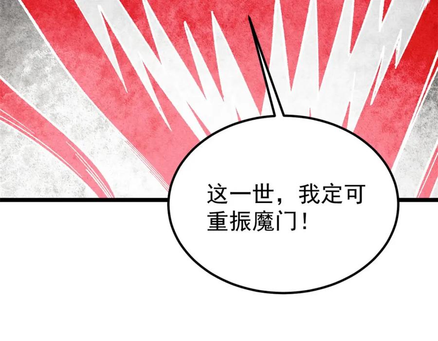 《万古最强宗》249 灵魂压制 第60页